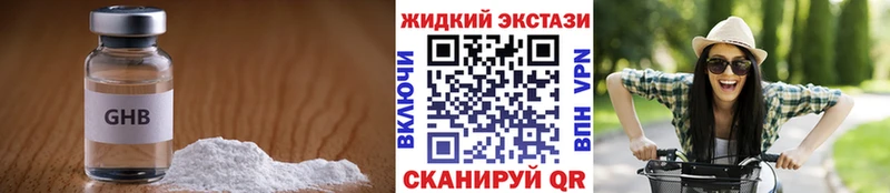 Бутират жидкий экстази Абинск